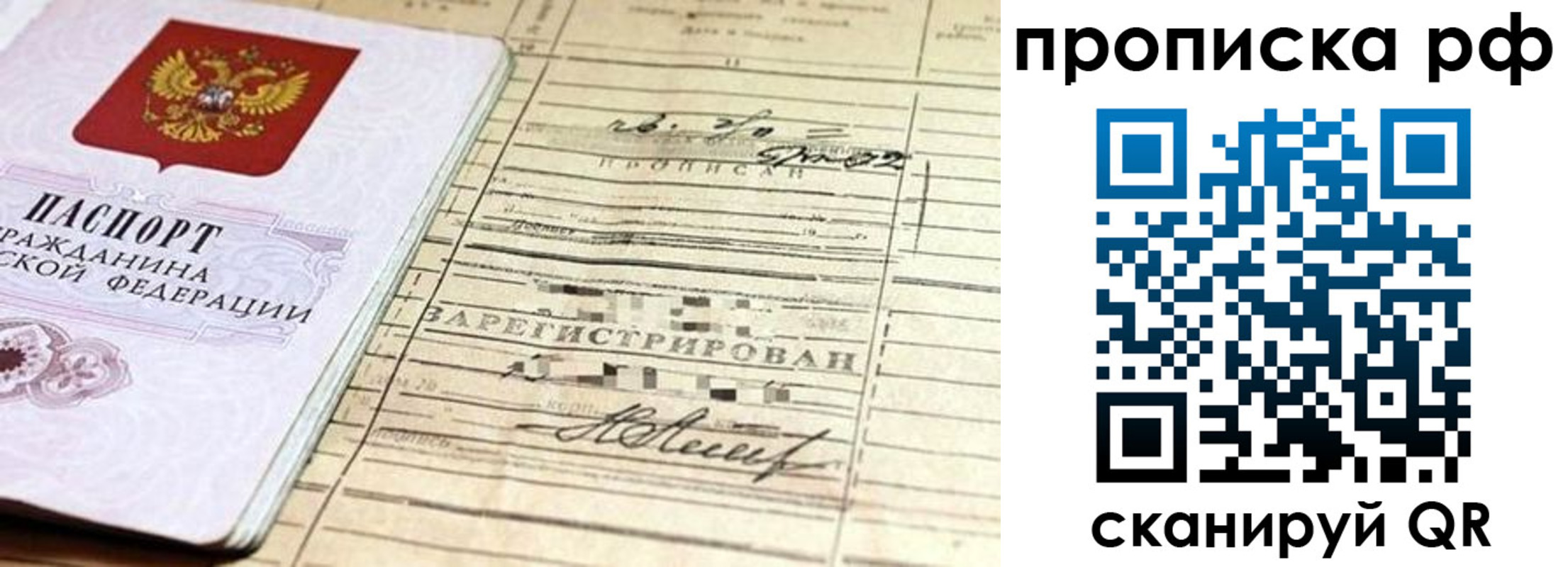 прописка гарантия в Белоярске