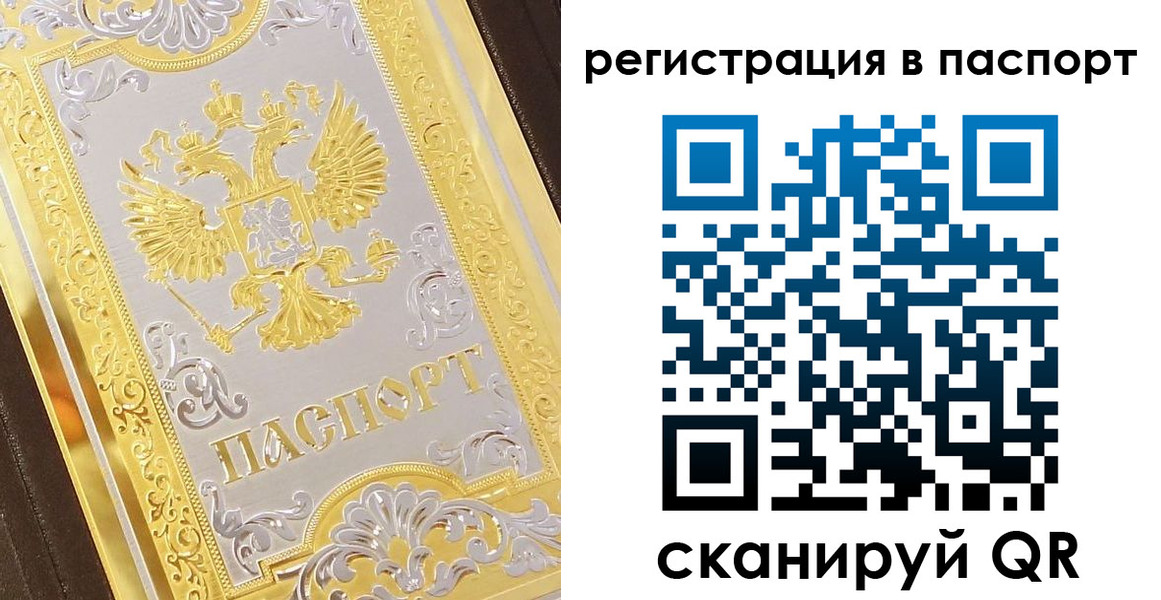 прописка 2025 в Белоярске