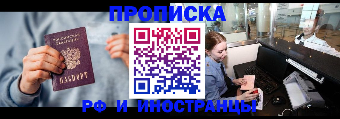 прописка штамп в Белоярске