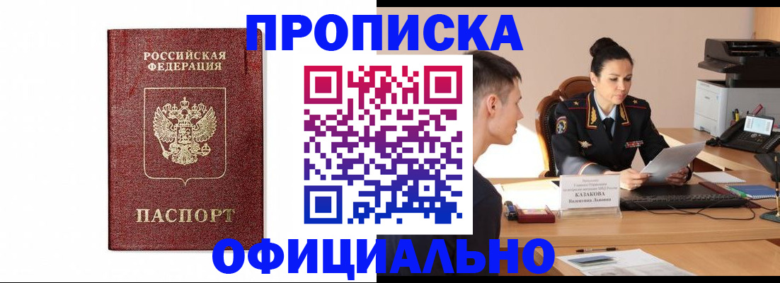 прописка от собственника в Белоярске