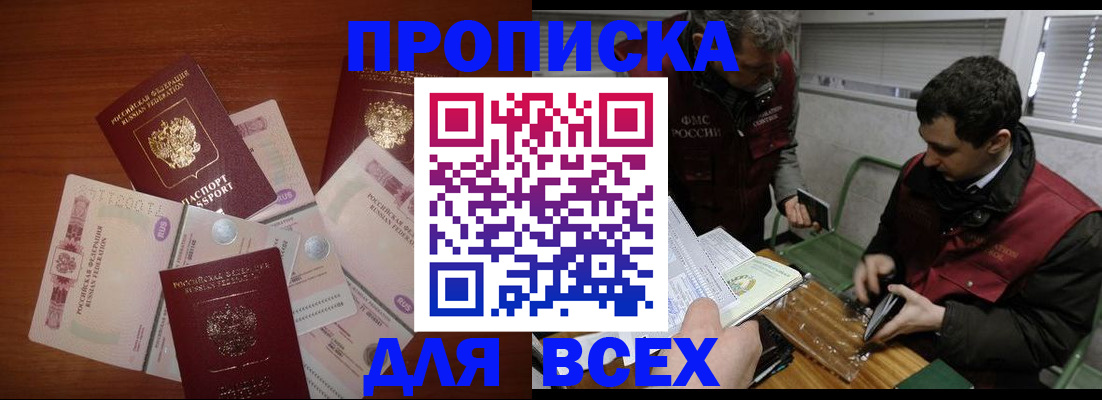прописка поиск в Белоярске