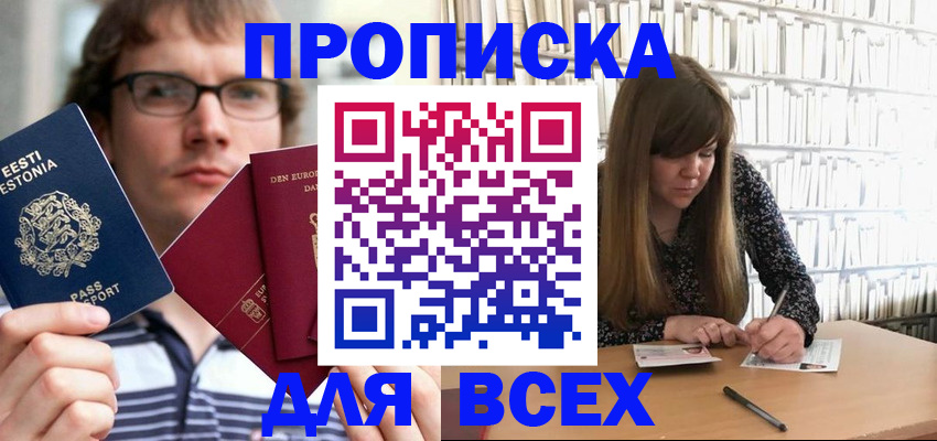 прописка штамп в Белоярске