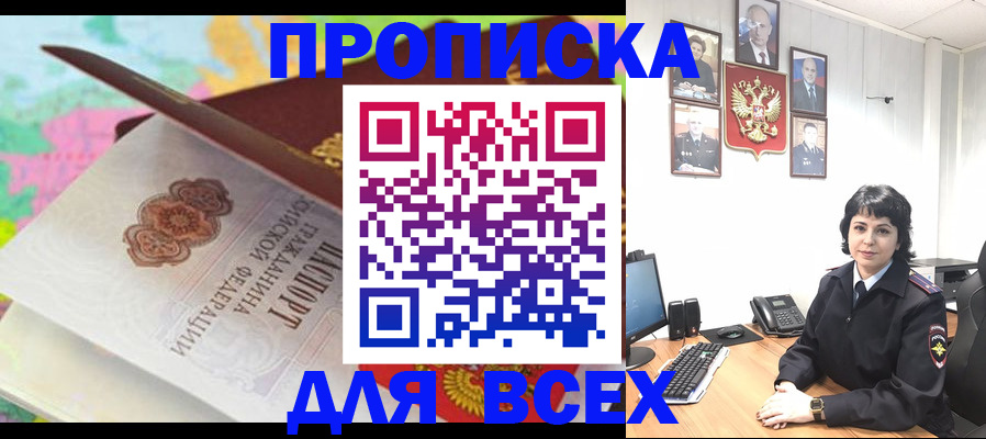 где прописаться в Белоярске