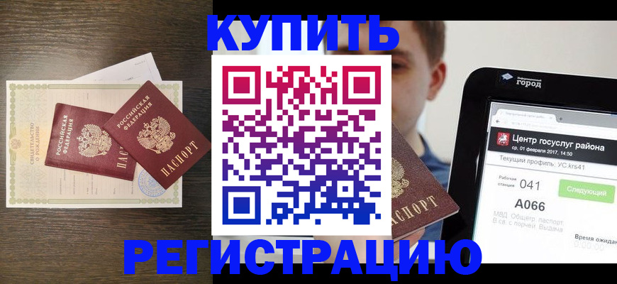 прописка для работы в Белоярске