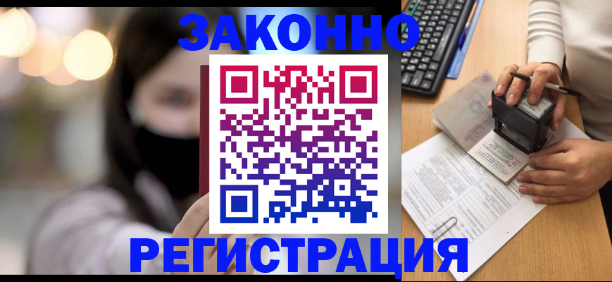 временная регистрация недорого в Белоярске