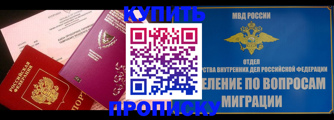 где прописаться в Белоярске