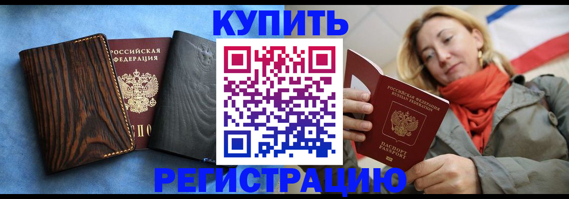 временная регистрация недорого в Белоярске