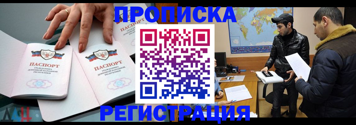 прописка 2025 в Белоярске